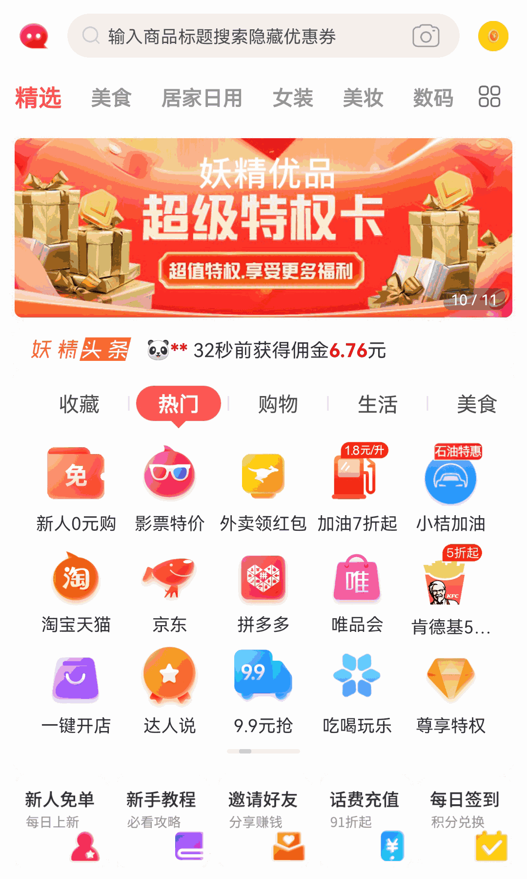 妖精优品截图1