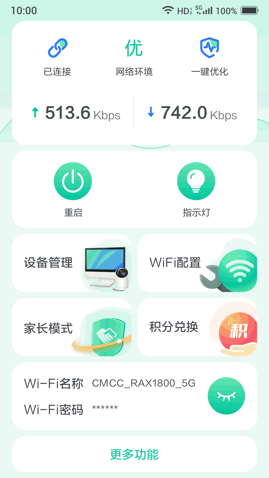 小移WiFi截图4