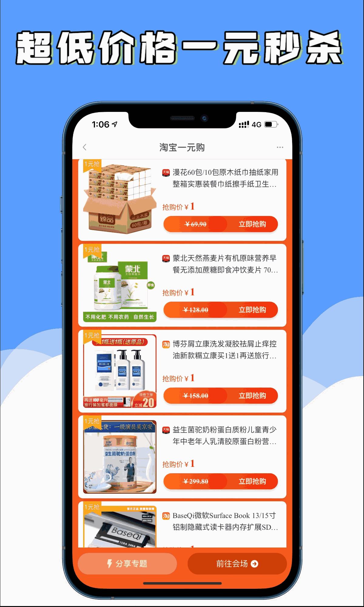 多省钱截图3