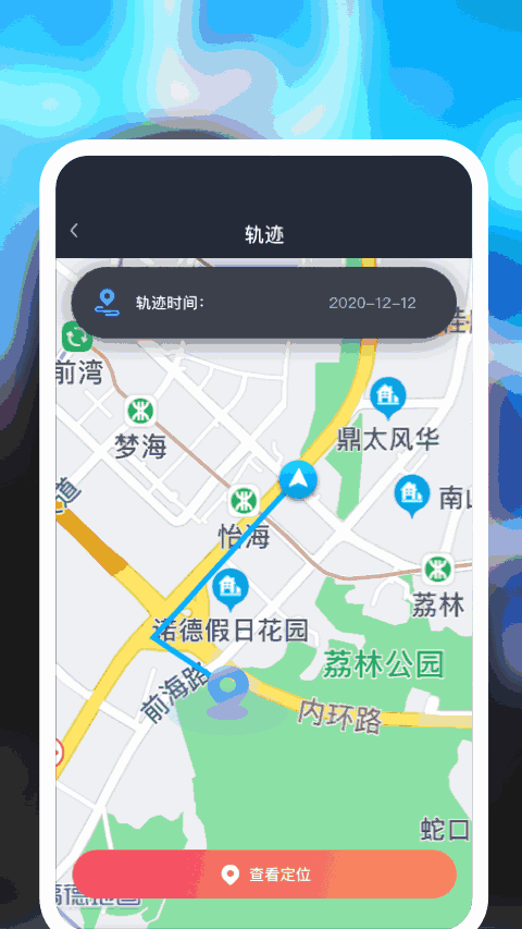 即刻定位守护手机定位截图1