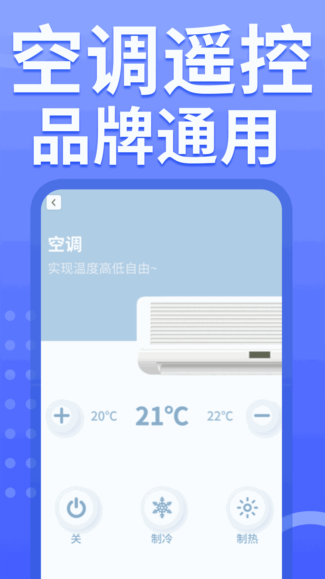 空调智能遥控器截图2