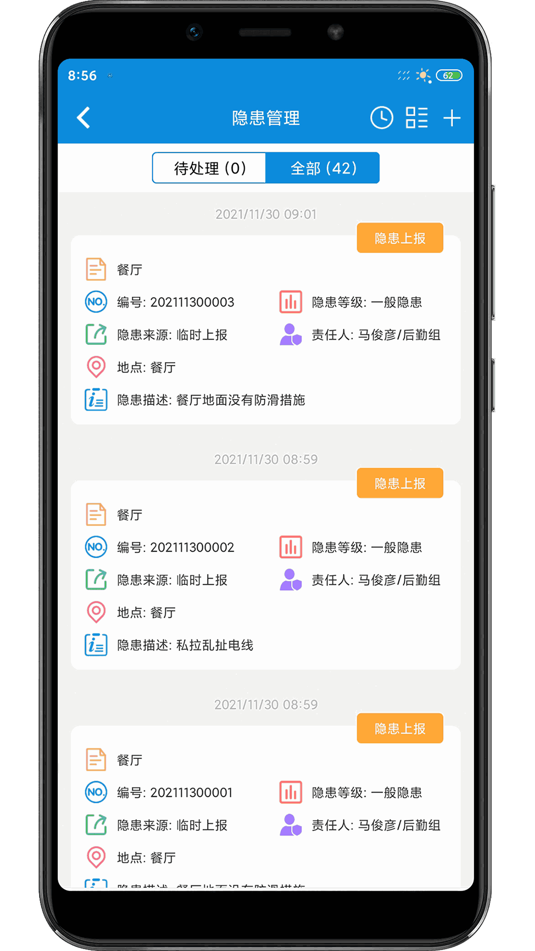 双重预防安全平台截图3