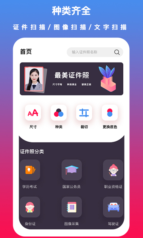 通用证件照截图4