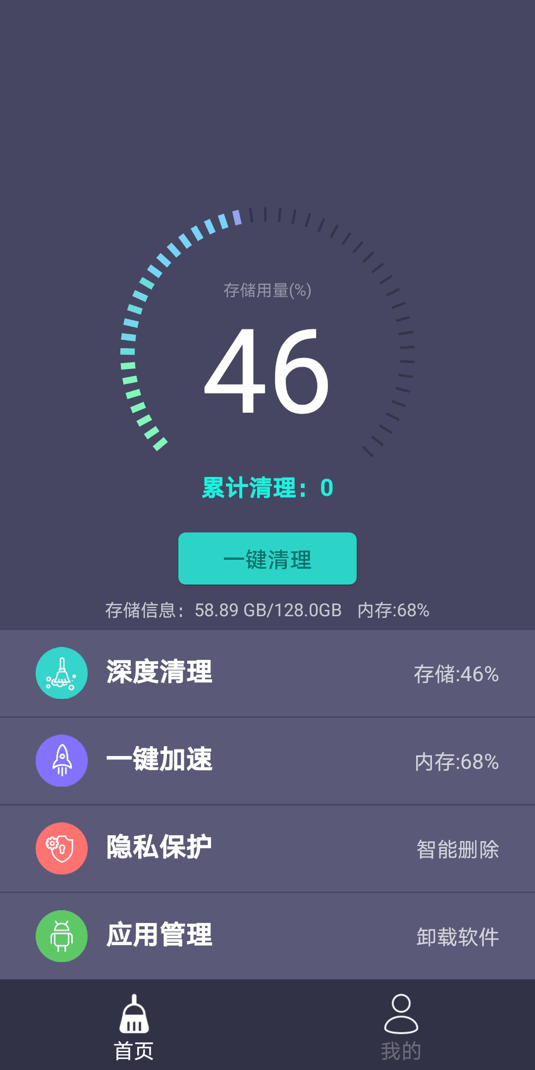 垃圾清理专家截图1