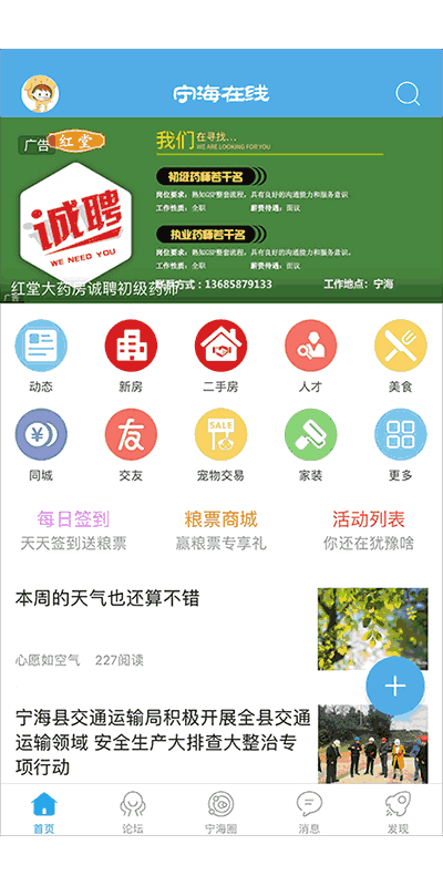 宁海在线APP截图2