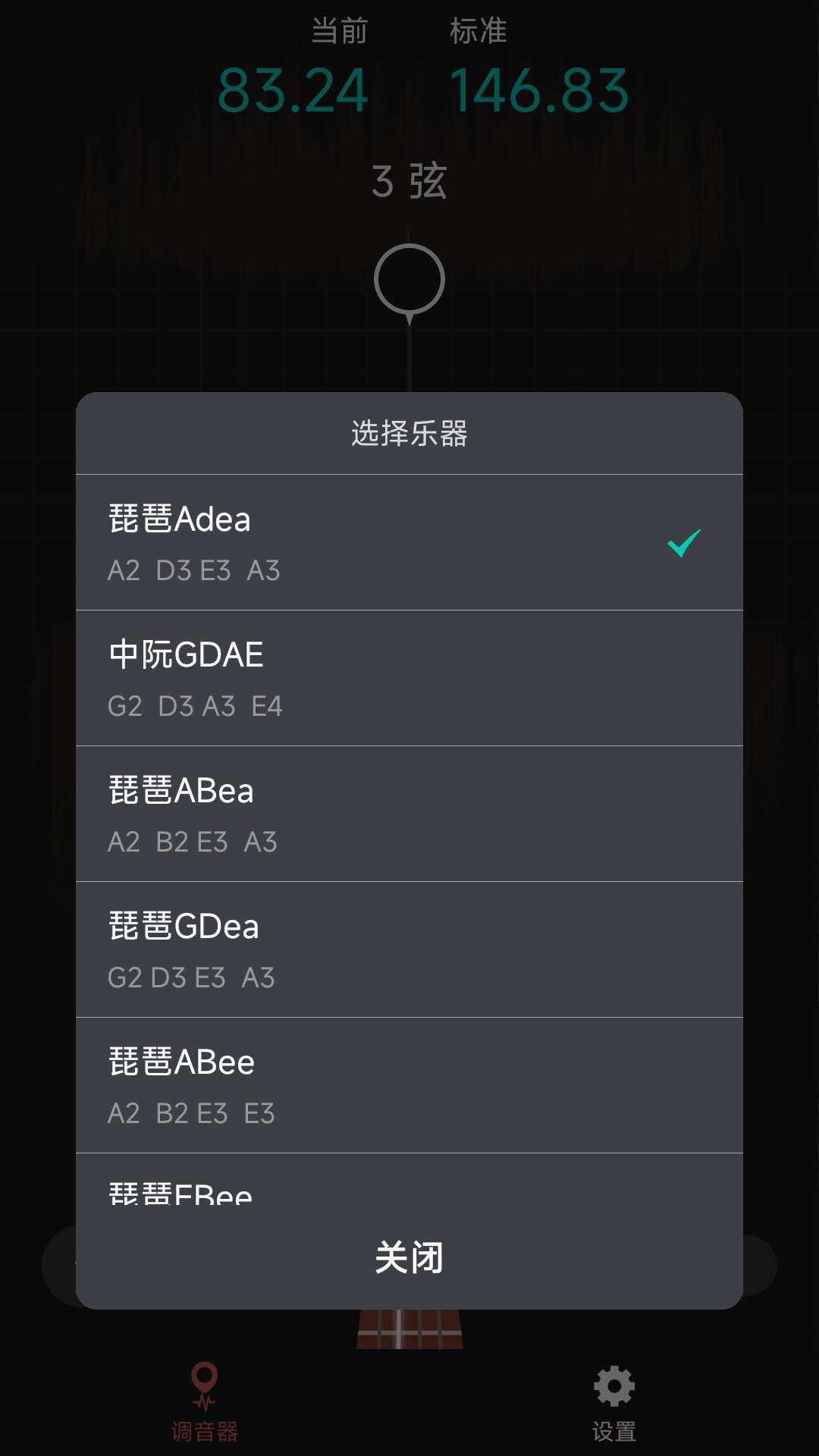 琵琶调音神器截图2