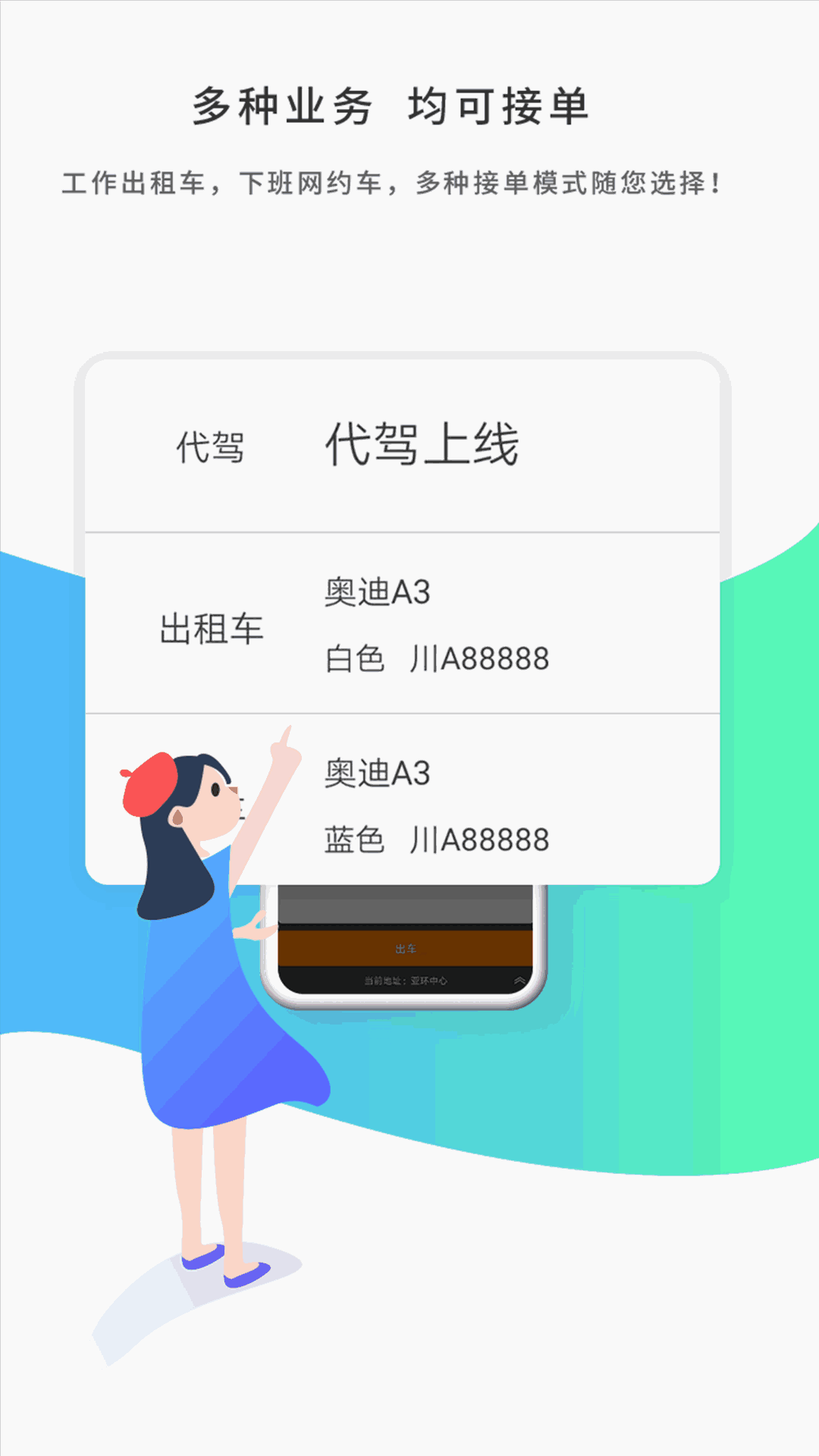 网约的士司机截图2