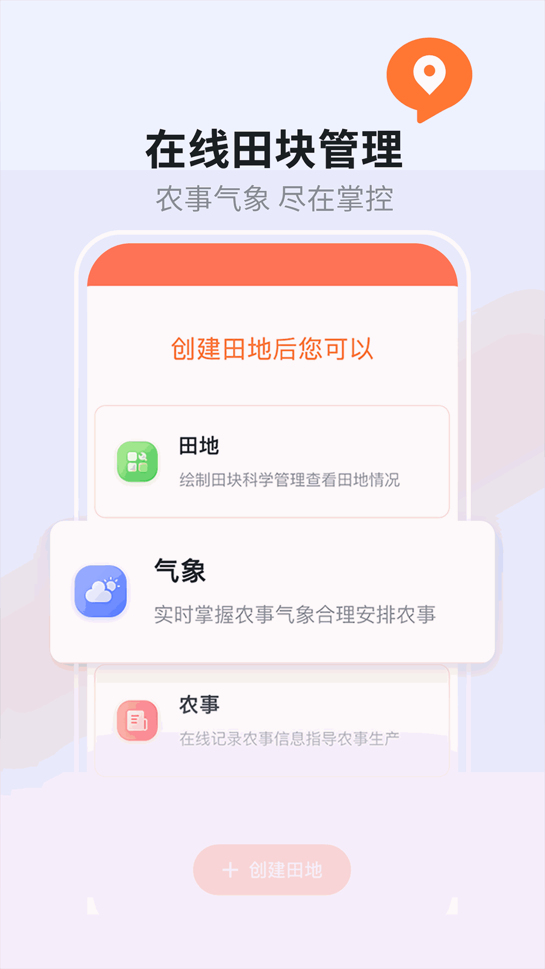 丰云农服截图3