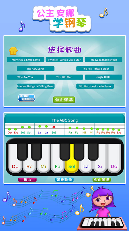 公主安娜学钢琴截图3