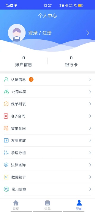 我的泗洪货主端截图2