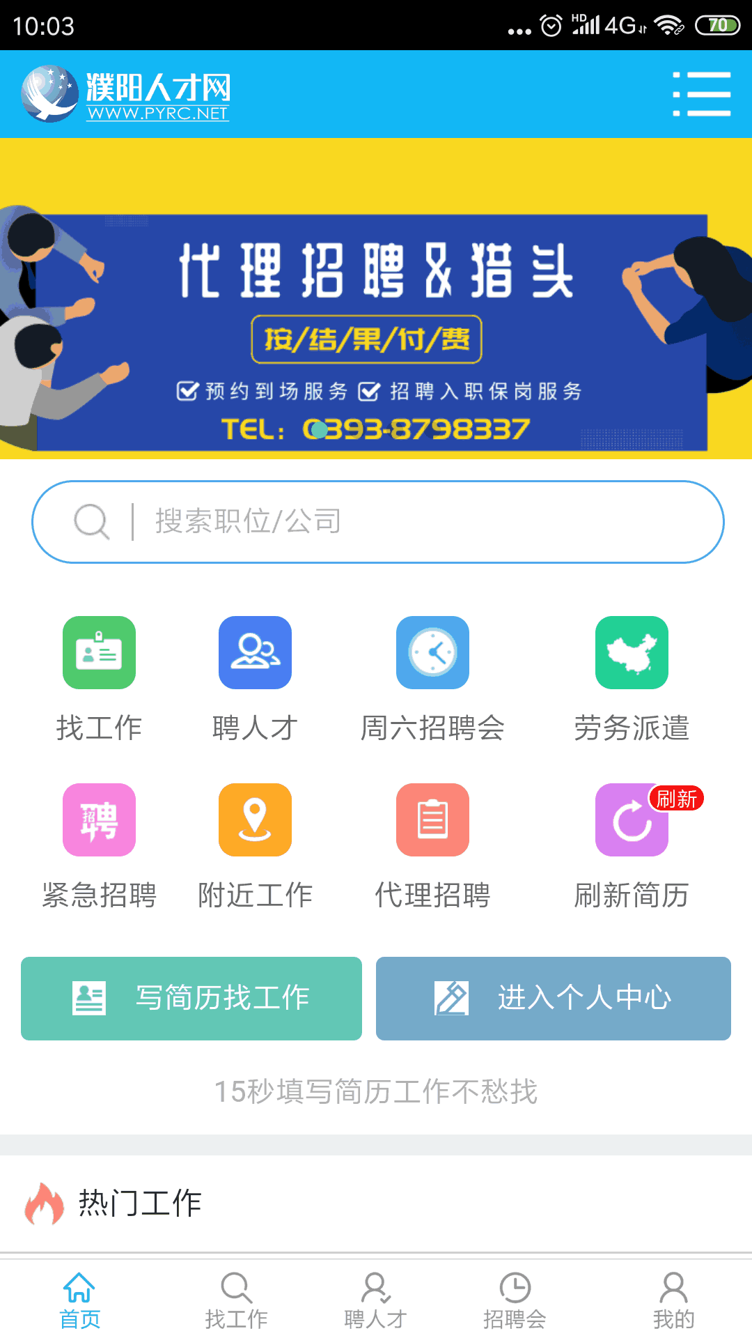 濮阳人才网截图2