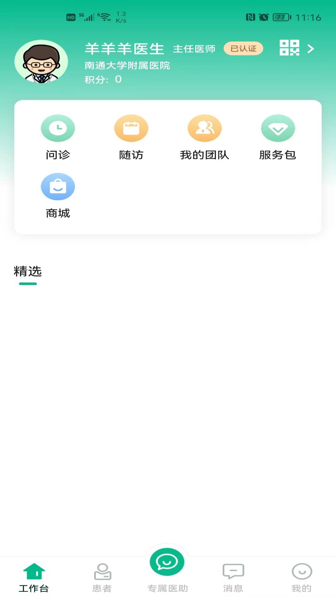 领德健康医生版截图3