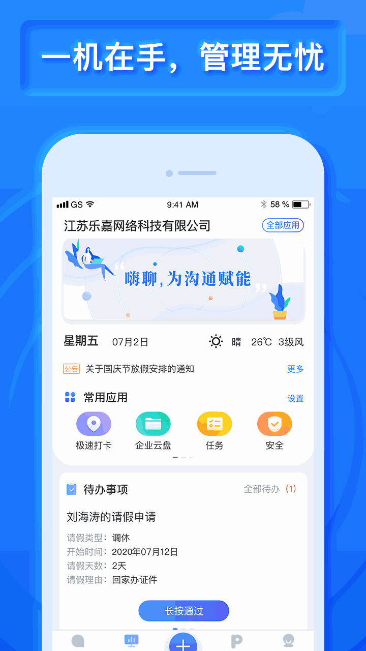 乐建宝截图1