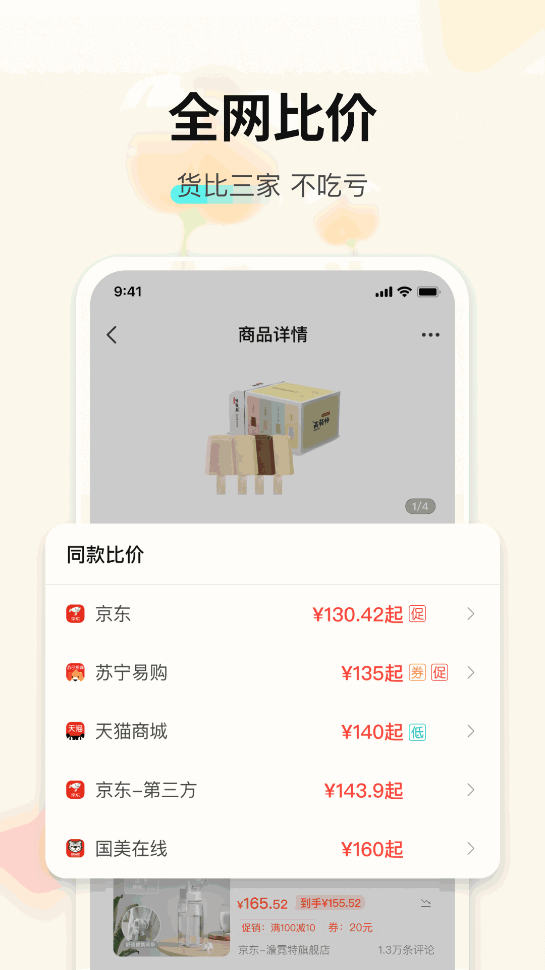 购物党截图2