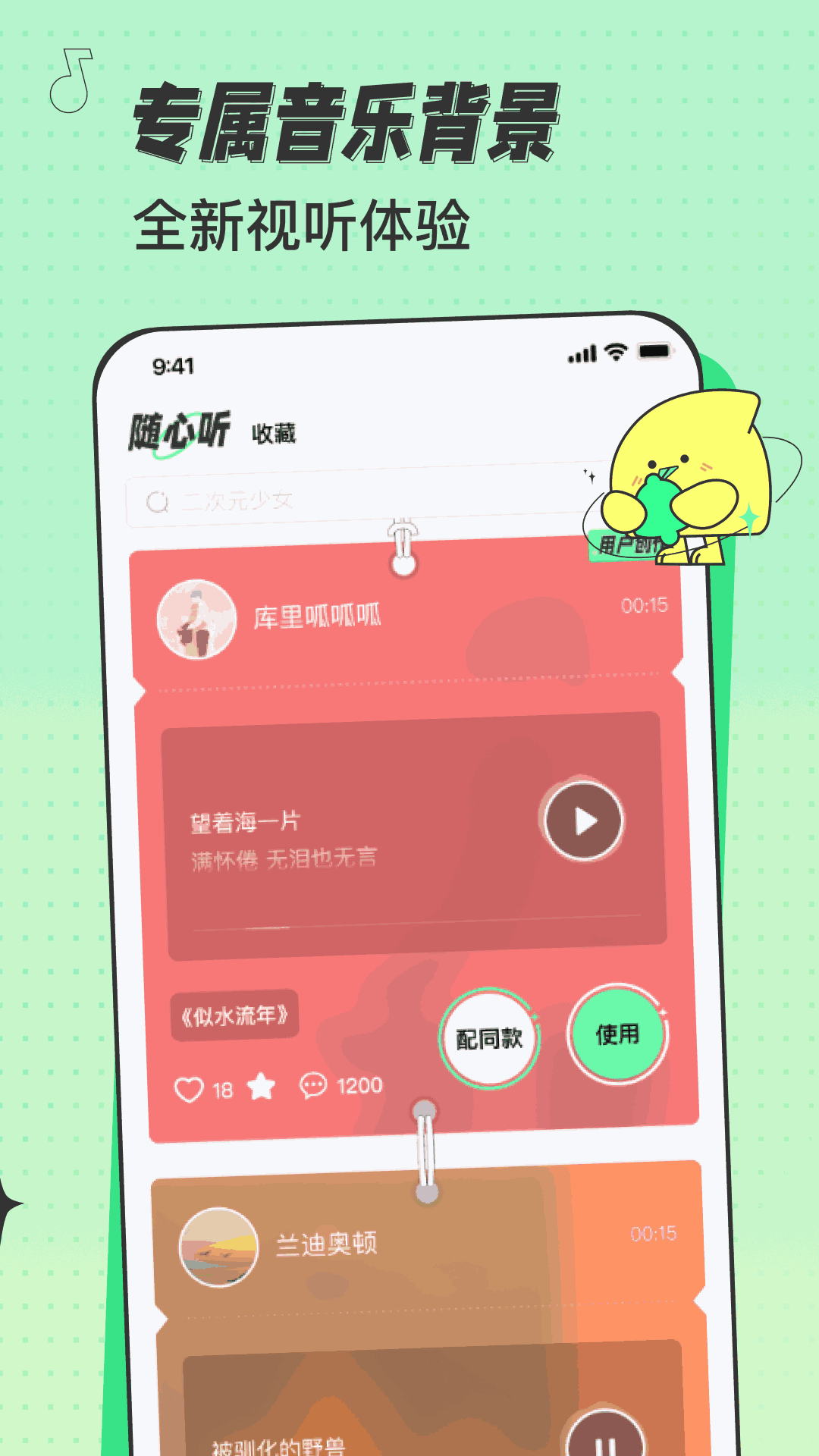 米卡铃声截图1