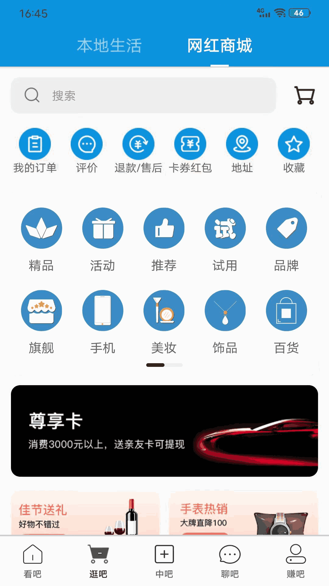 吧中吧截图4