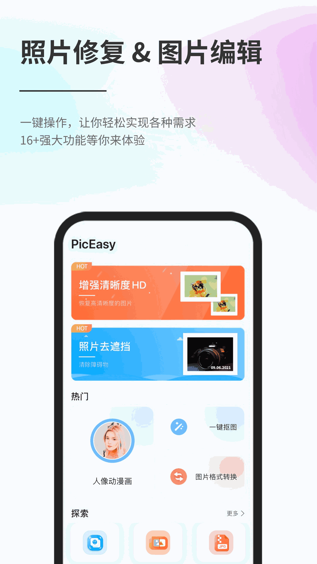 PicEasy截图1