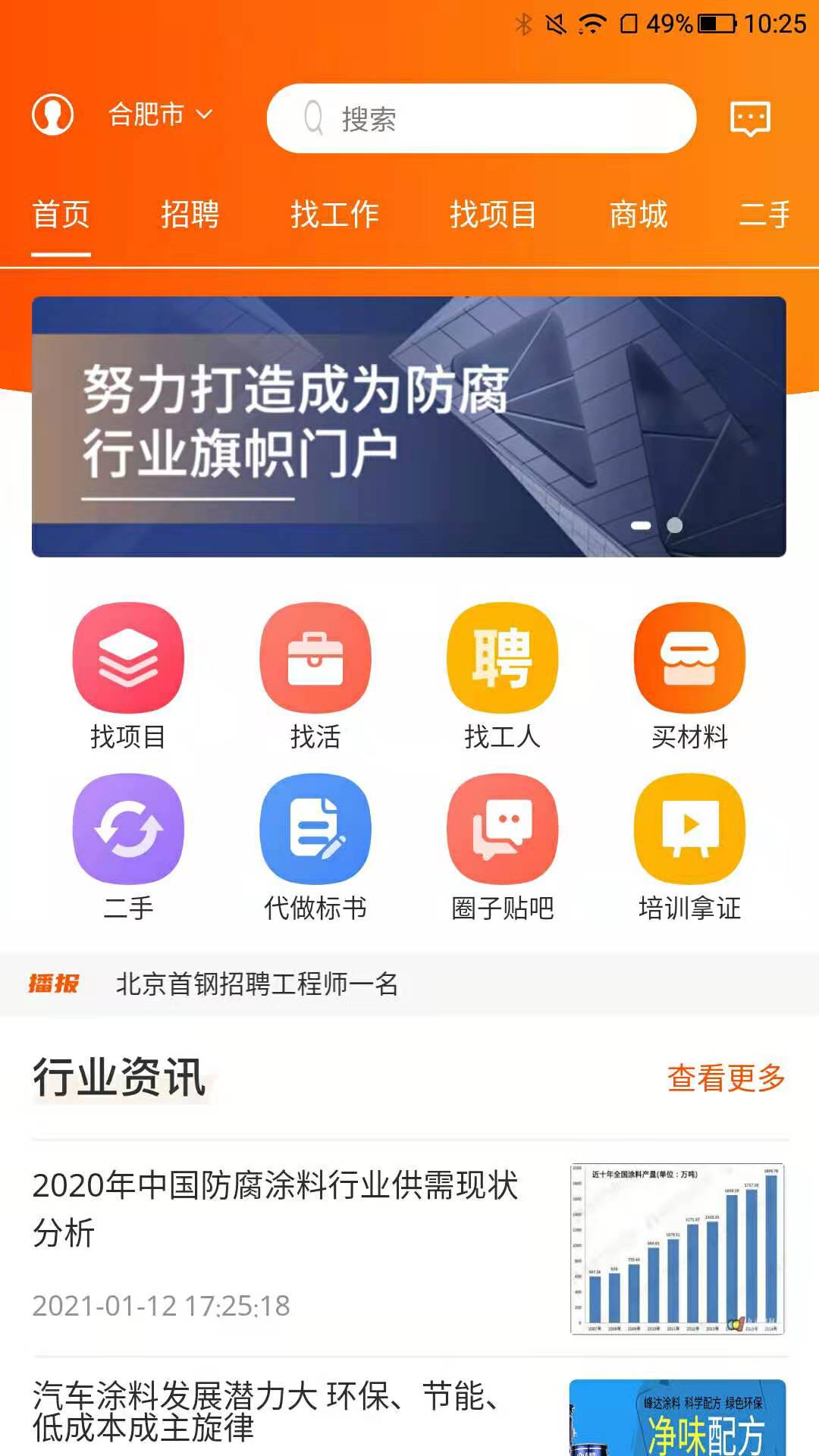 防腐界截图1