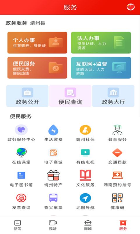 云上靖州截图1