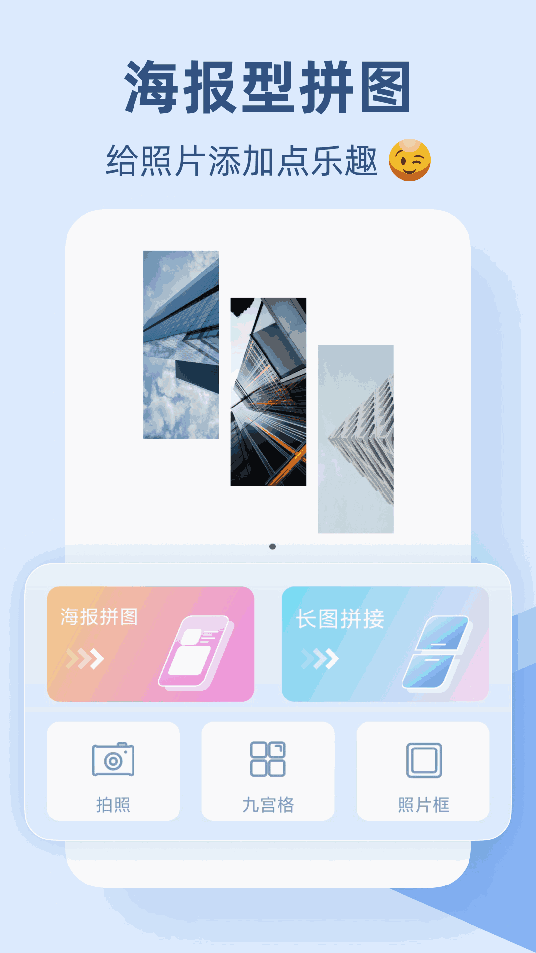 Pic手机拼图截图3