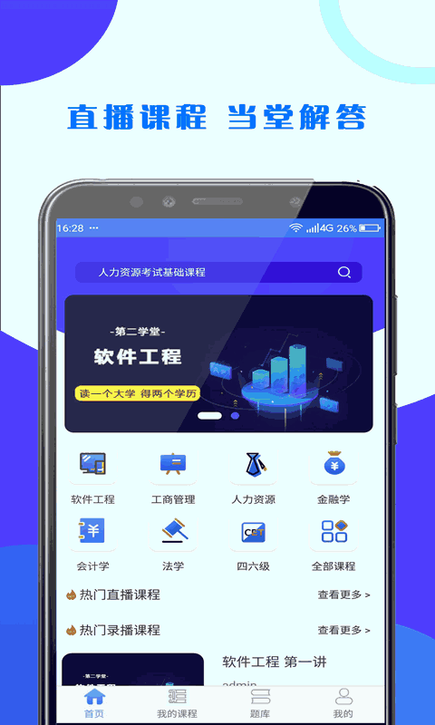 第二学堂截图1