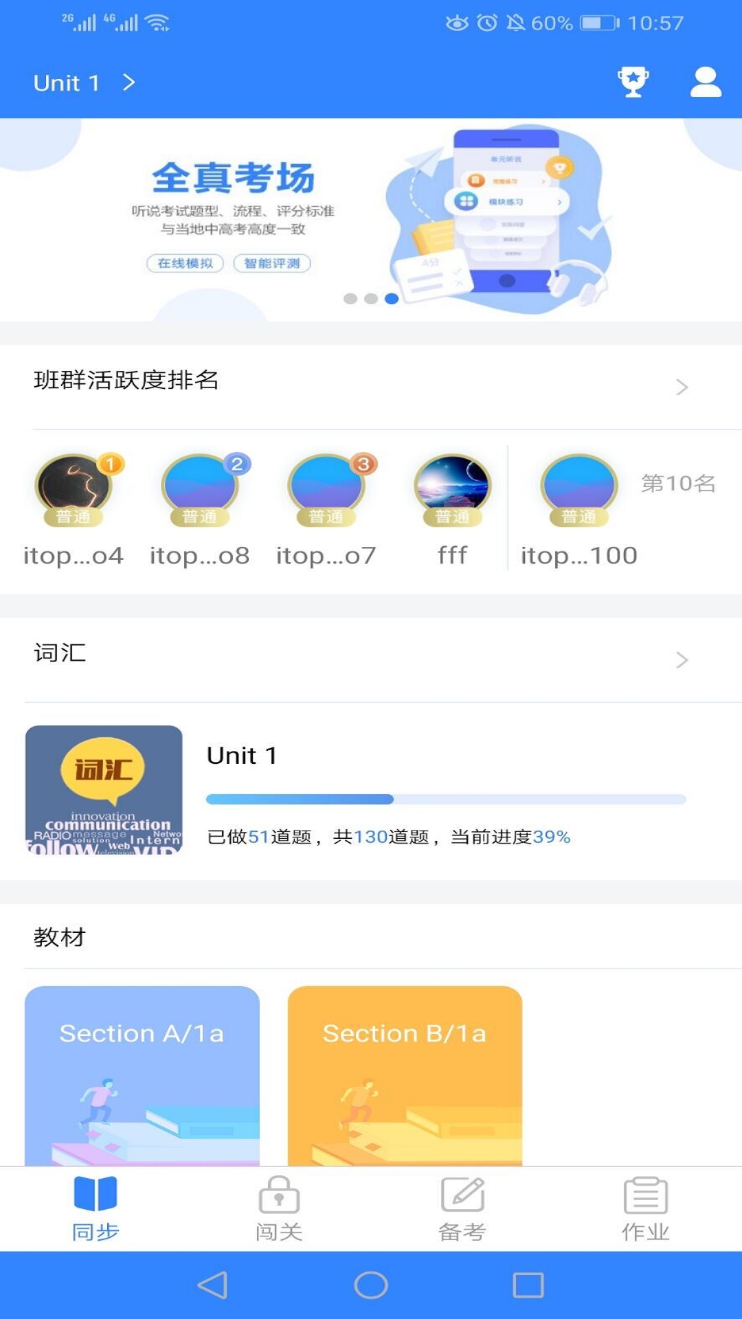 爱突破口语截图4