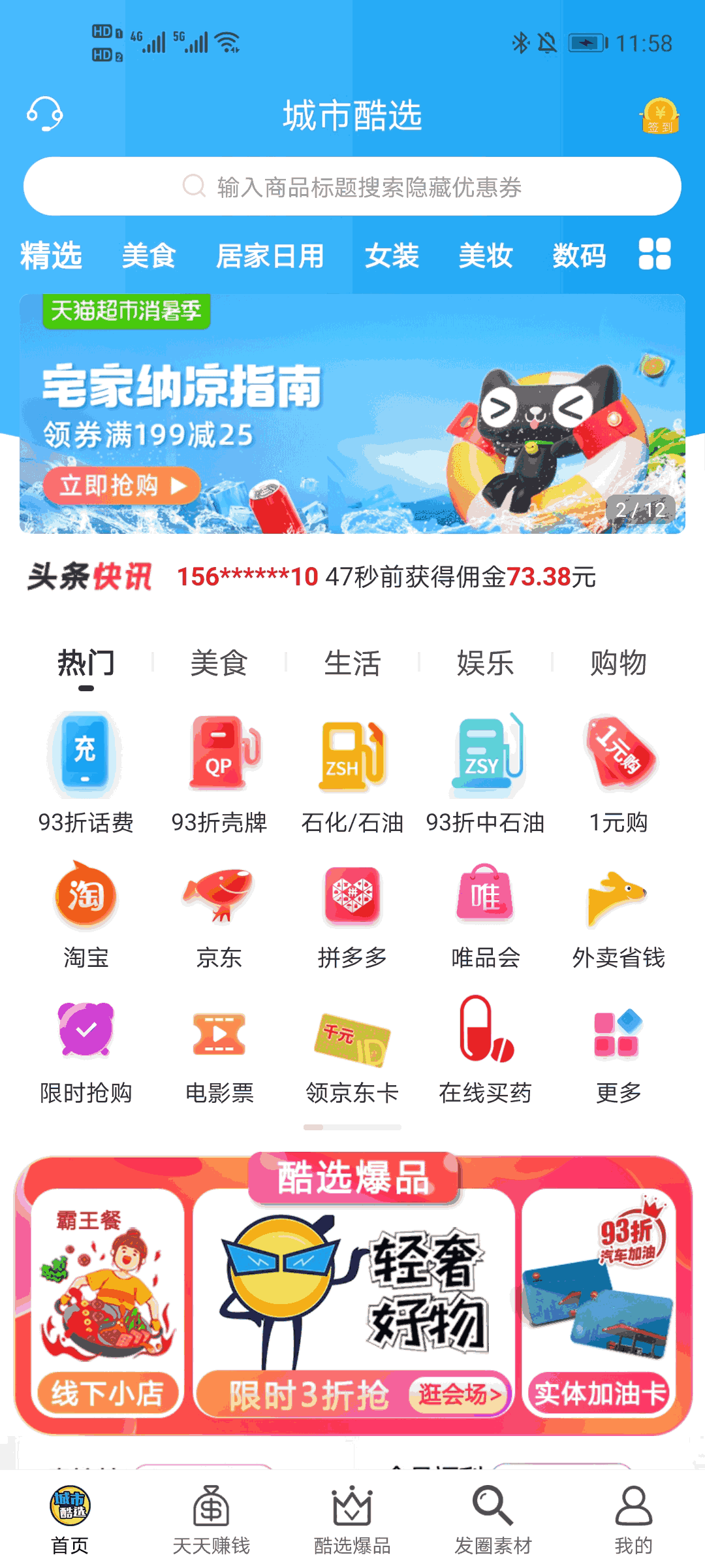 城市酷选截图1