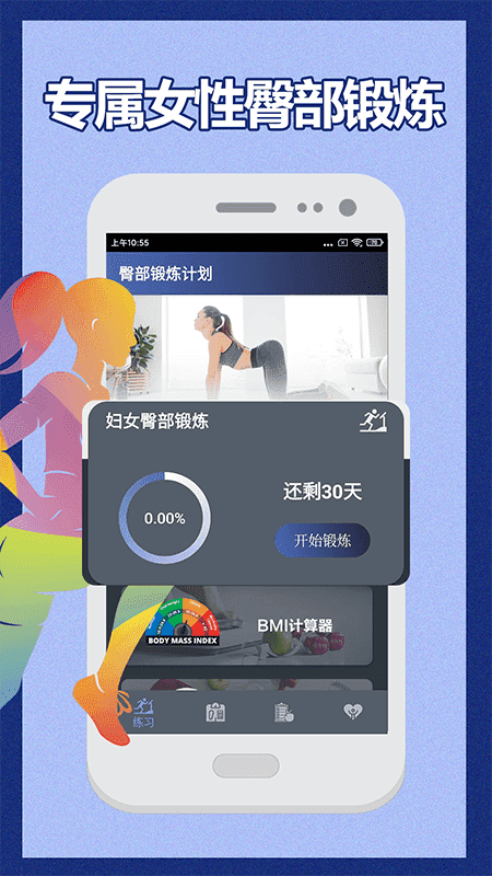 30天健身训练宝典截图1