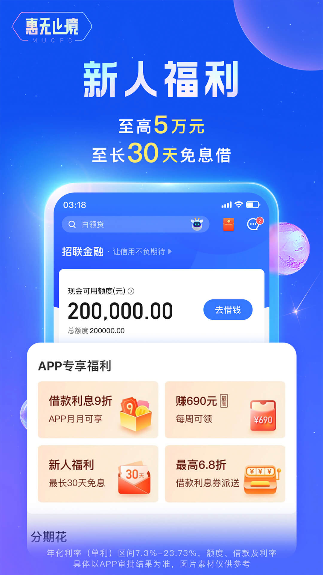 招联金融截图2