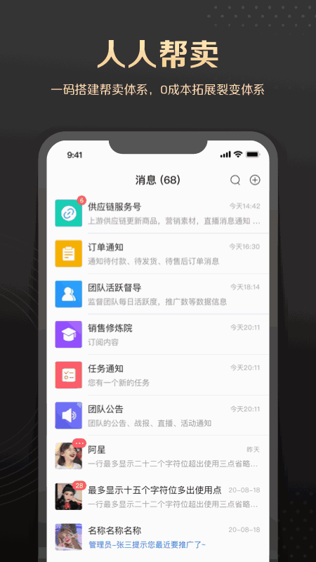 销管家截图2