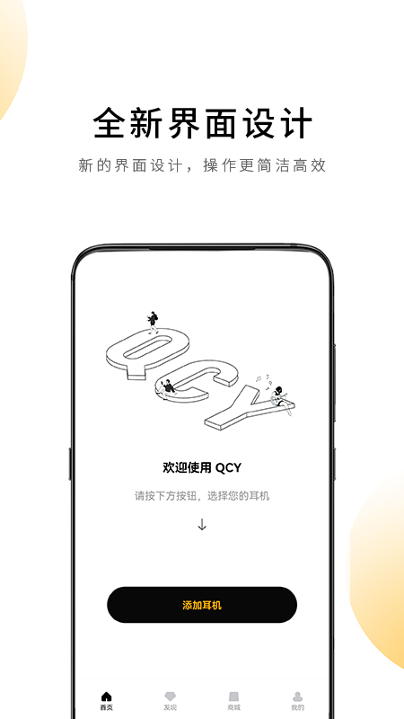 QCY截图1