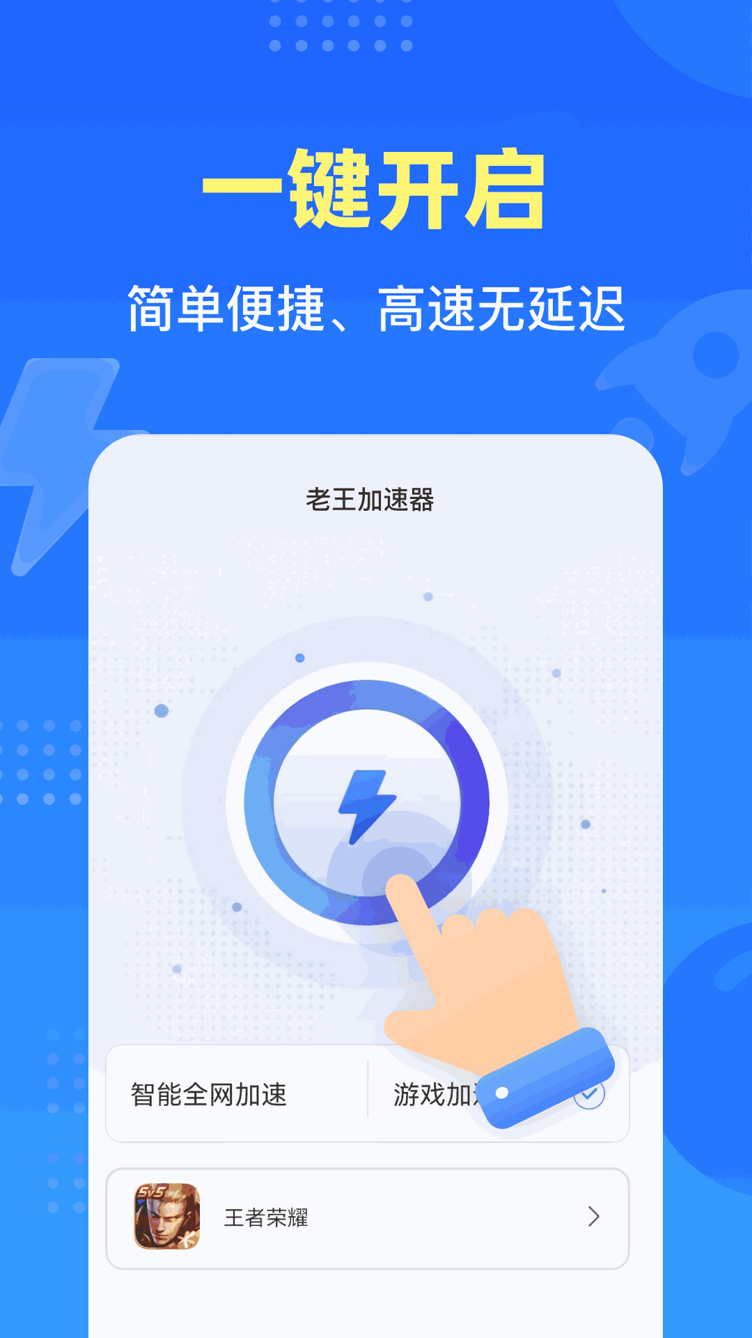 老王加速器截图2