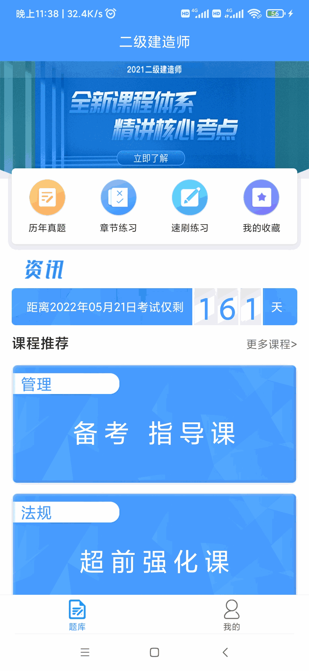 二建考题库截图1