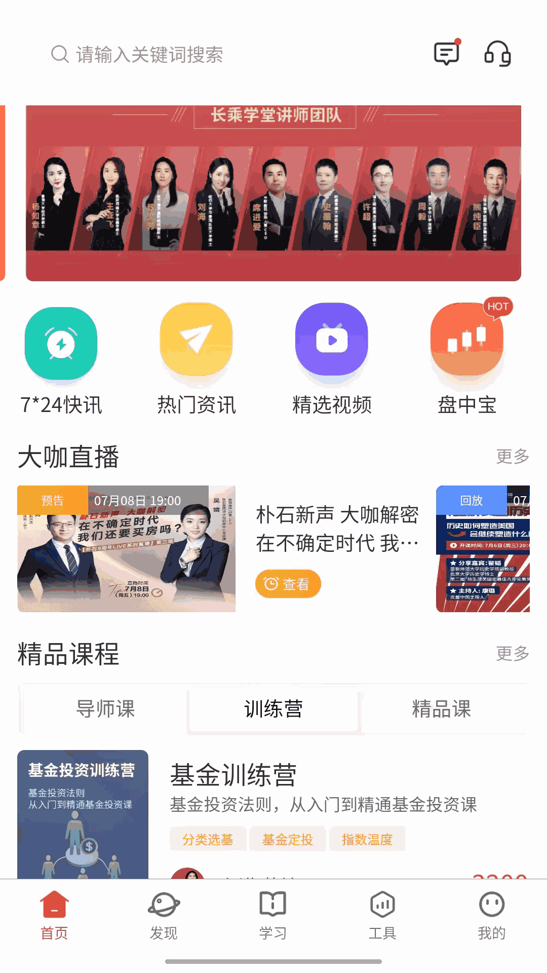 长乘学堂截图4