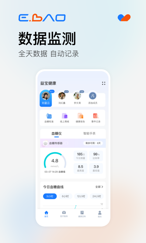 益宝健康截图1