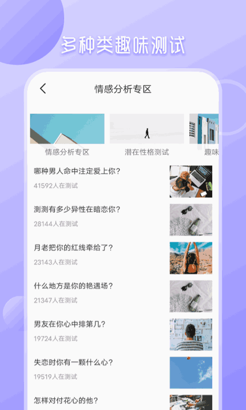 心理测试分析截图4