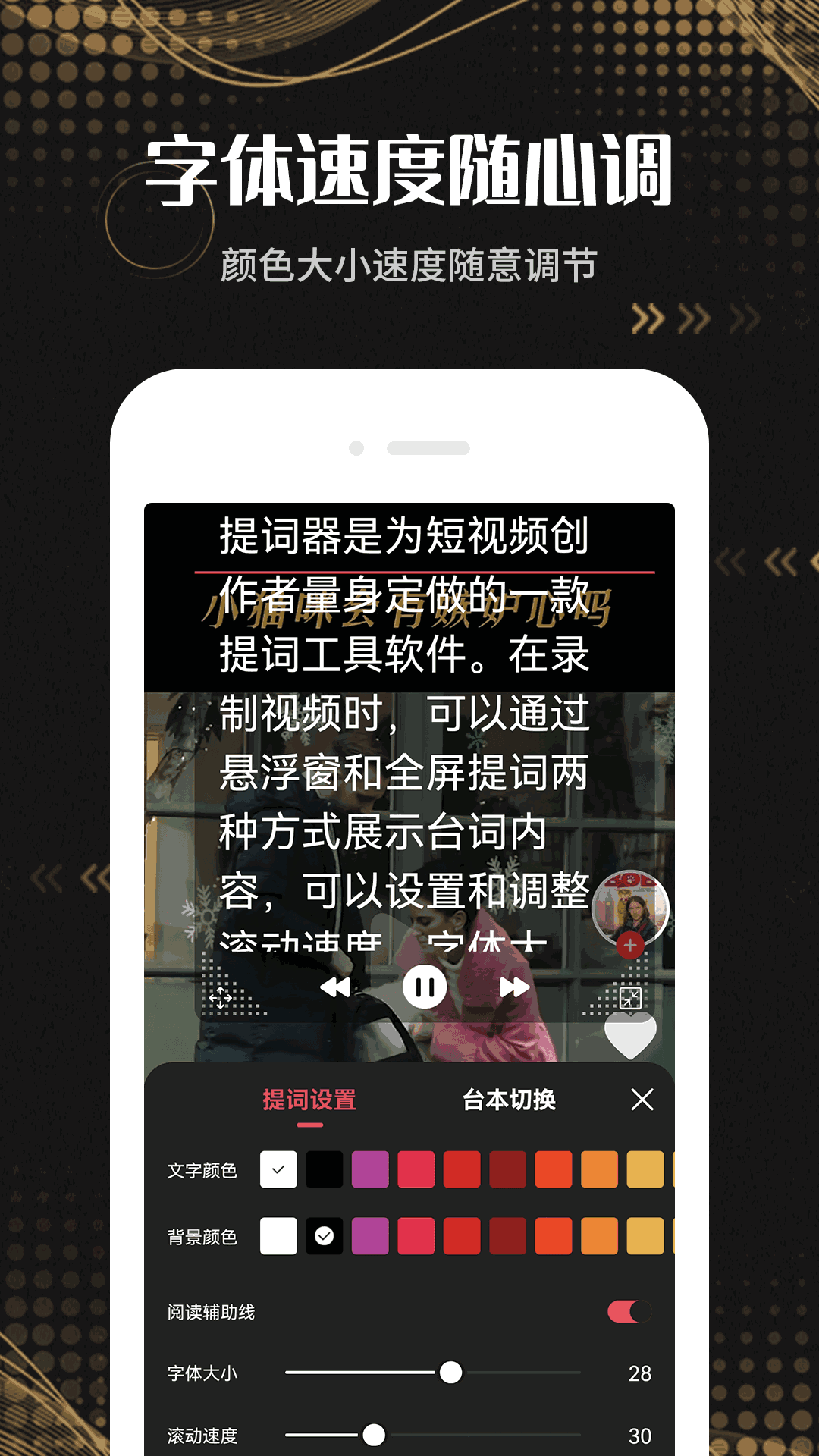 台词提词器截图4