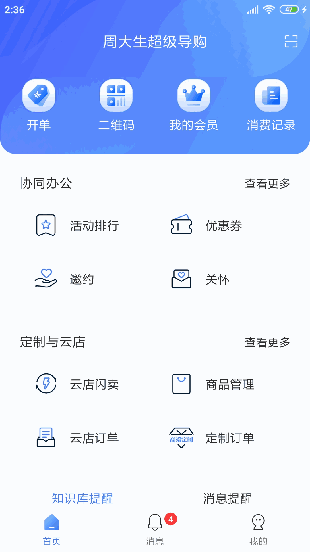 周大生超级导购截图2