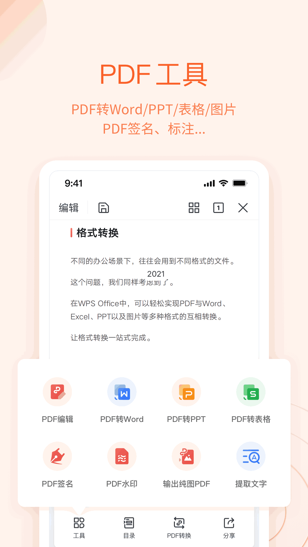 WPS Office截图4