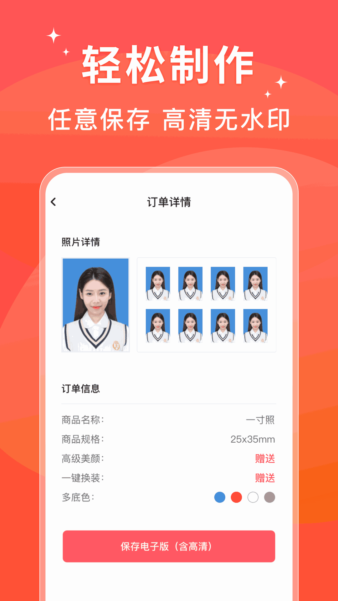 满分证件照截图1