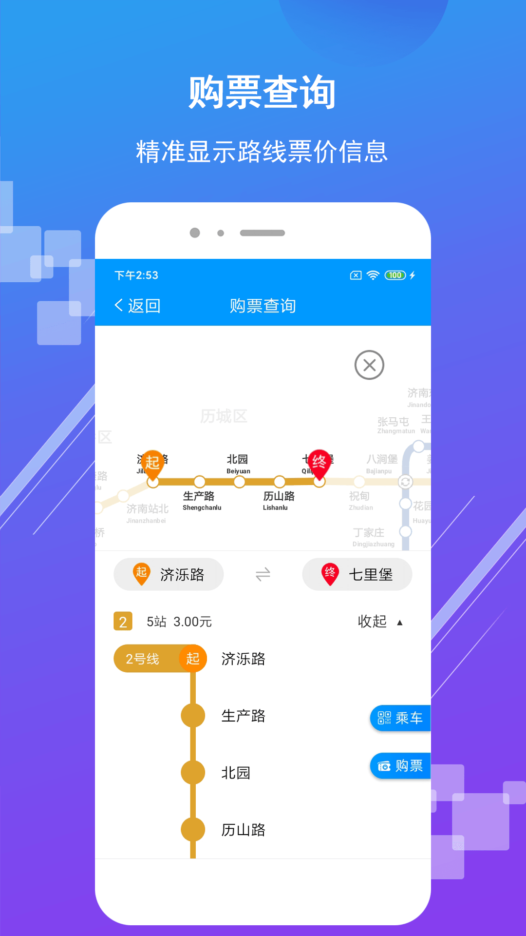 济南地铁APP截图4