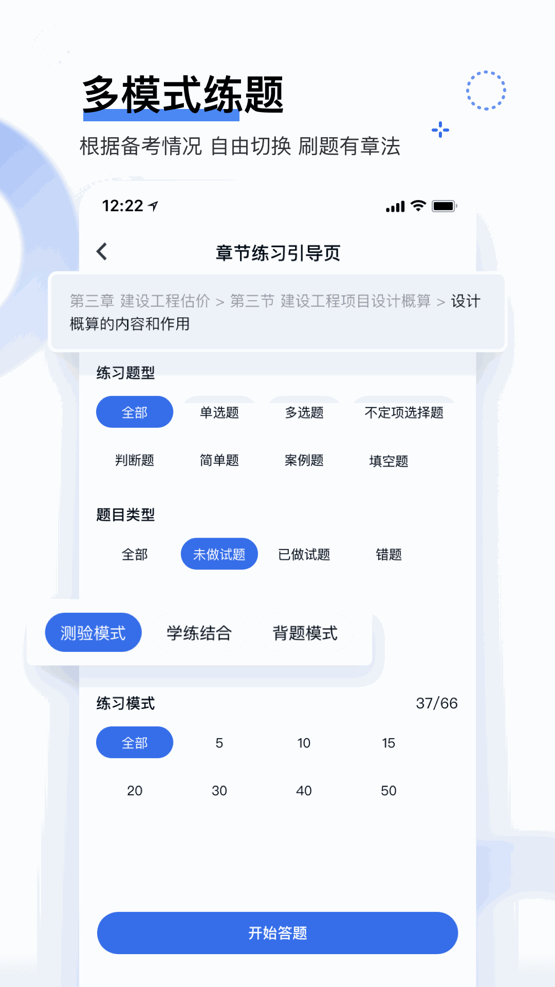 建造师快题库截图2