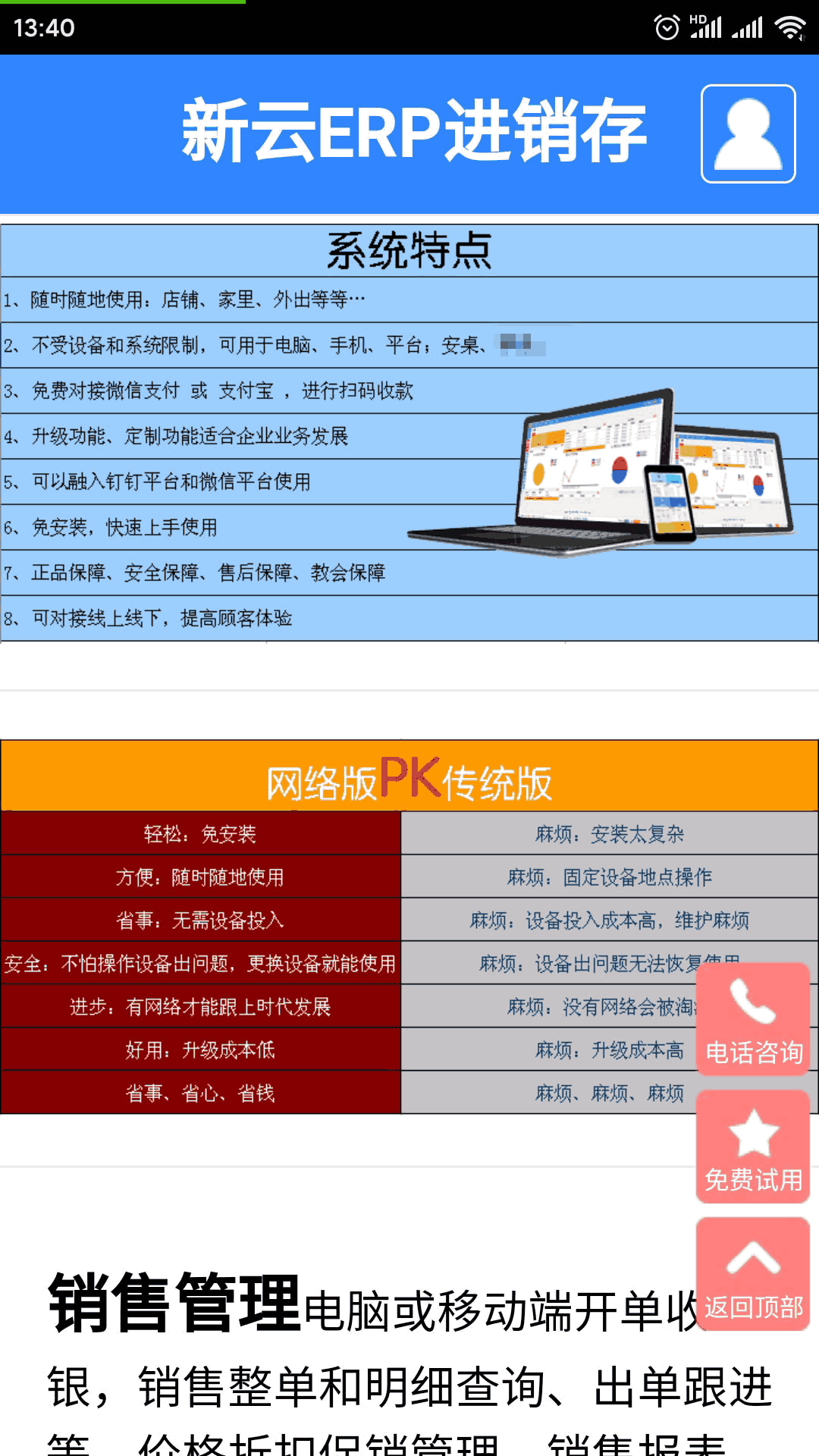 新云ERP进销存截图4