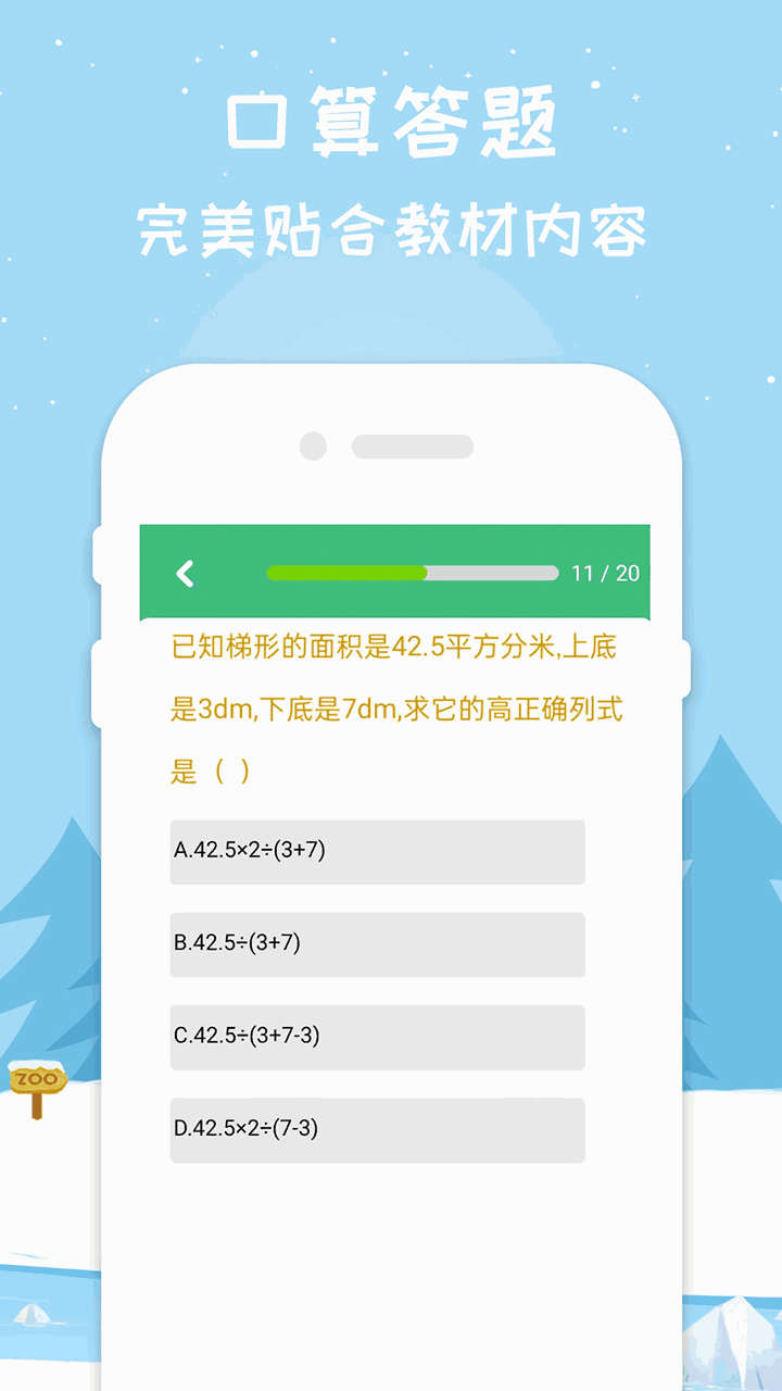 五年级数学下册截图2