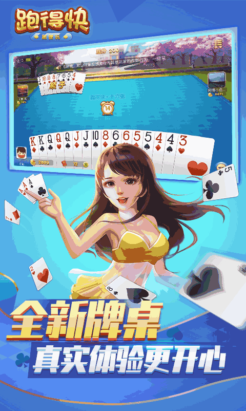 跑得快合集截图1