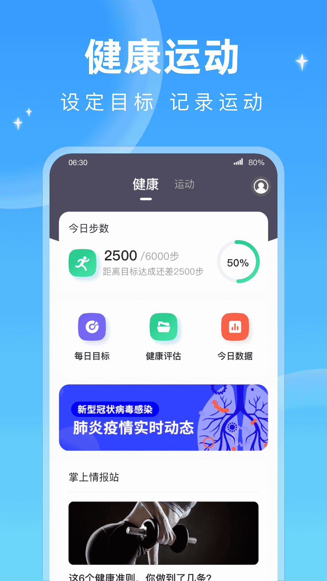 每天计步截图3