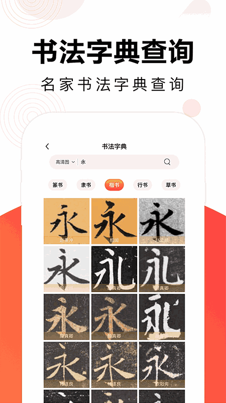 毛钢字帖截图3