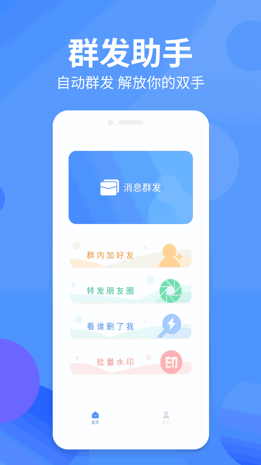 群发侠截图1