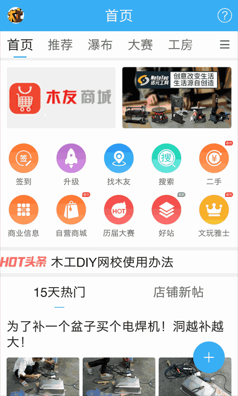 木工爱好者截图1