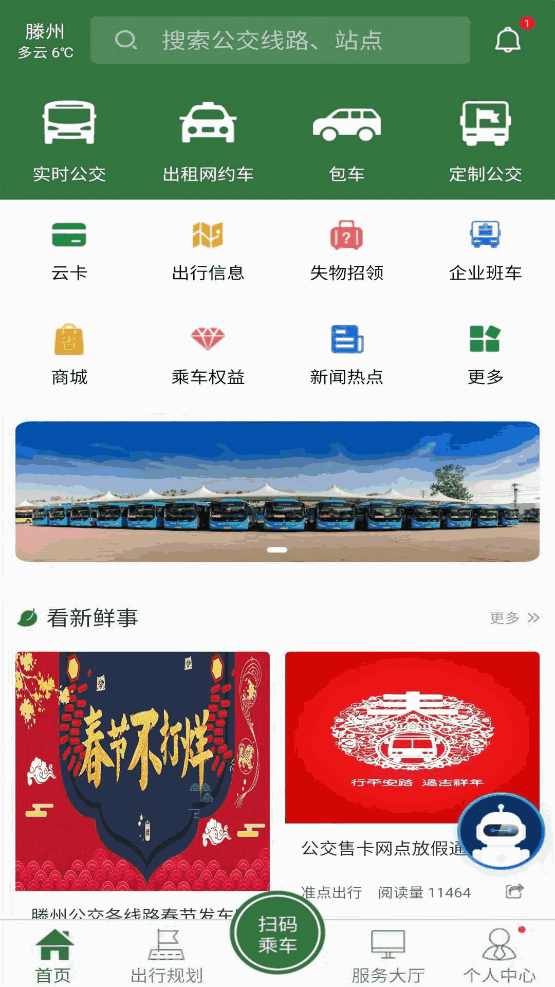 准点出行截图1